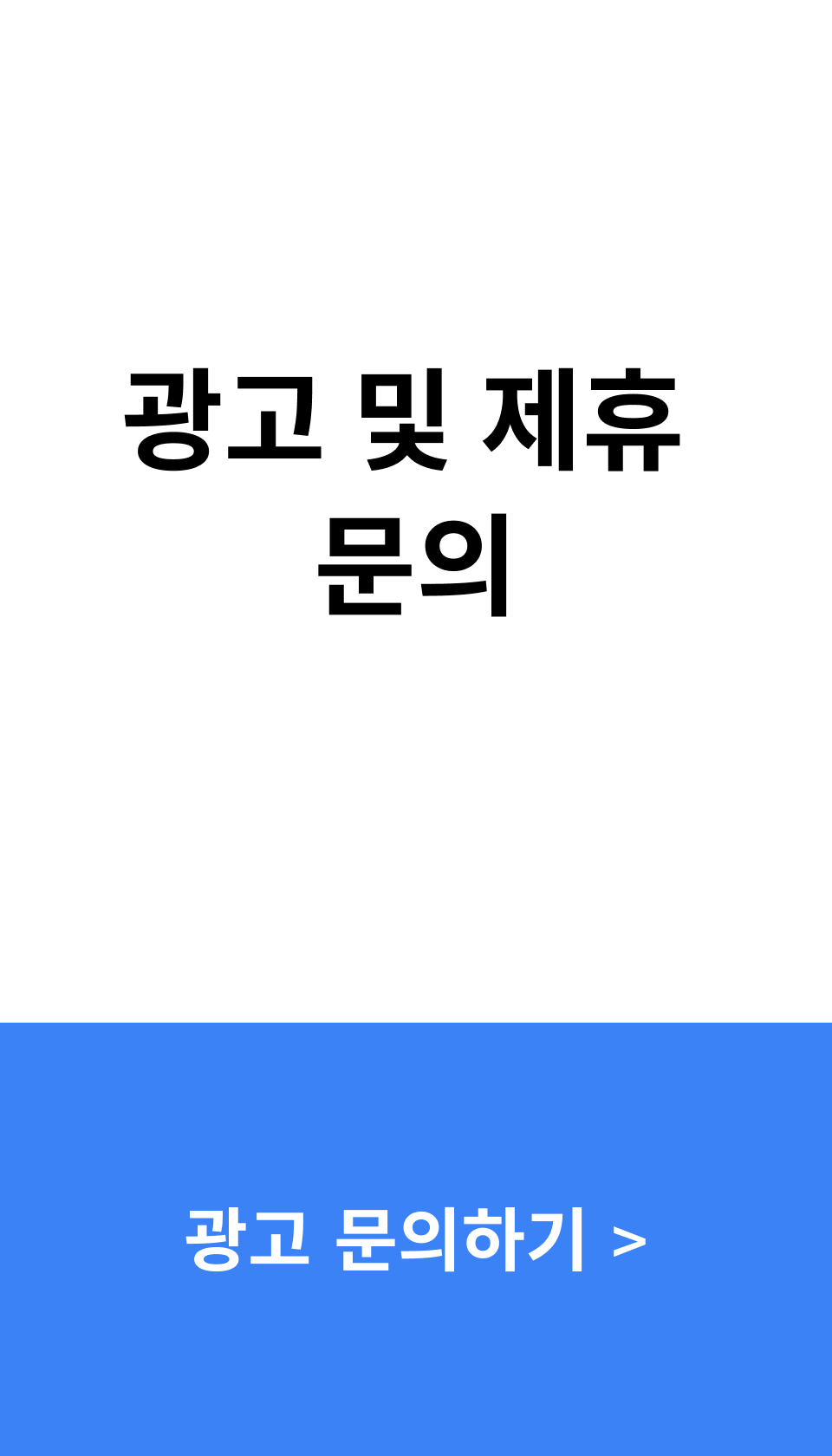 광고